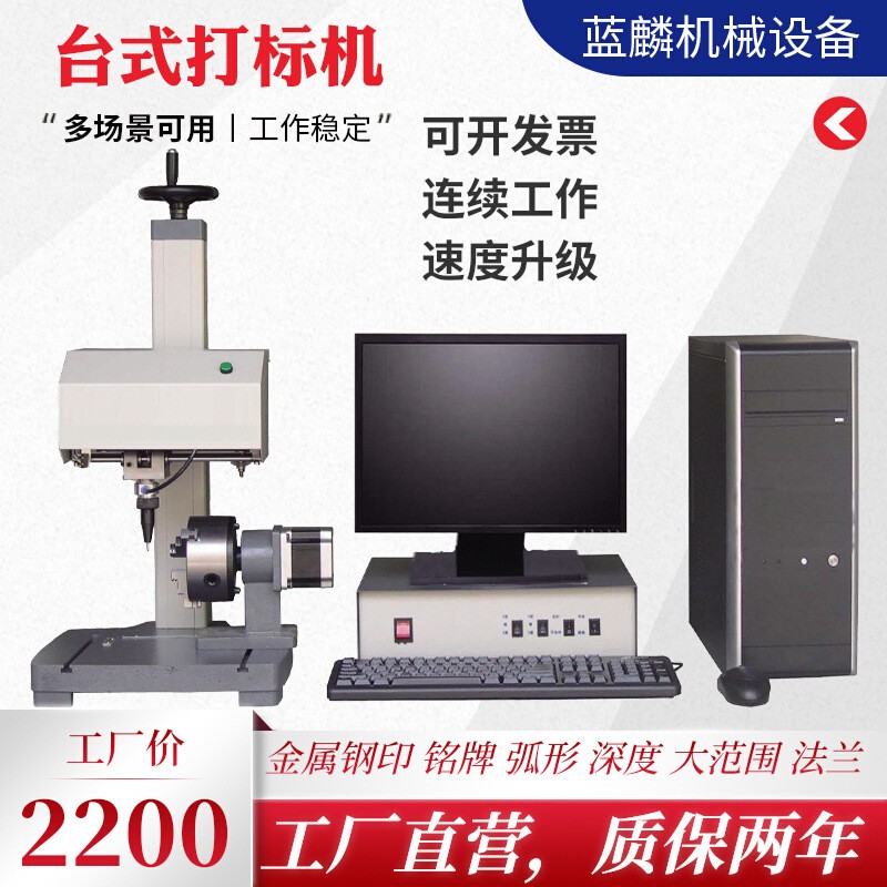 藍(lán)麟臺(tái)式氣動(dòng)打標(biāo)碼機(jī)自動(dòng)三軸旋轉(zhuǎn)法蘭工業(yè)金屬模具弧形深度刻字
