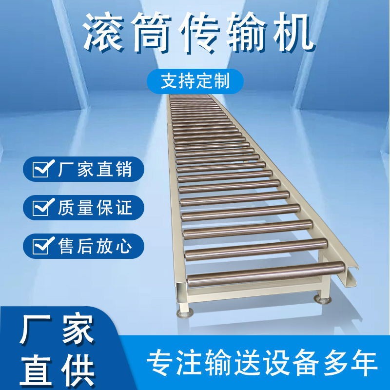 滾筒輸送機(jī)動力滾筒輸送機(jī)生產(chǎn)流水線托輥式傳送帶滾筒鍍鋅
