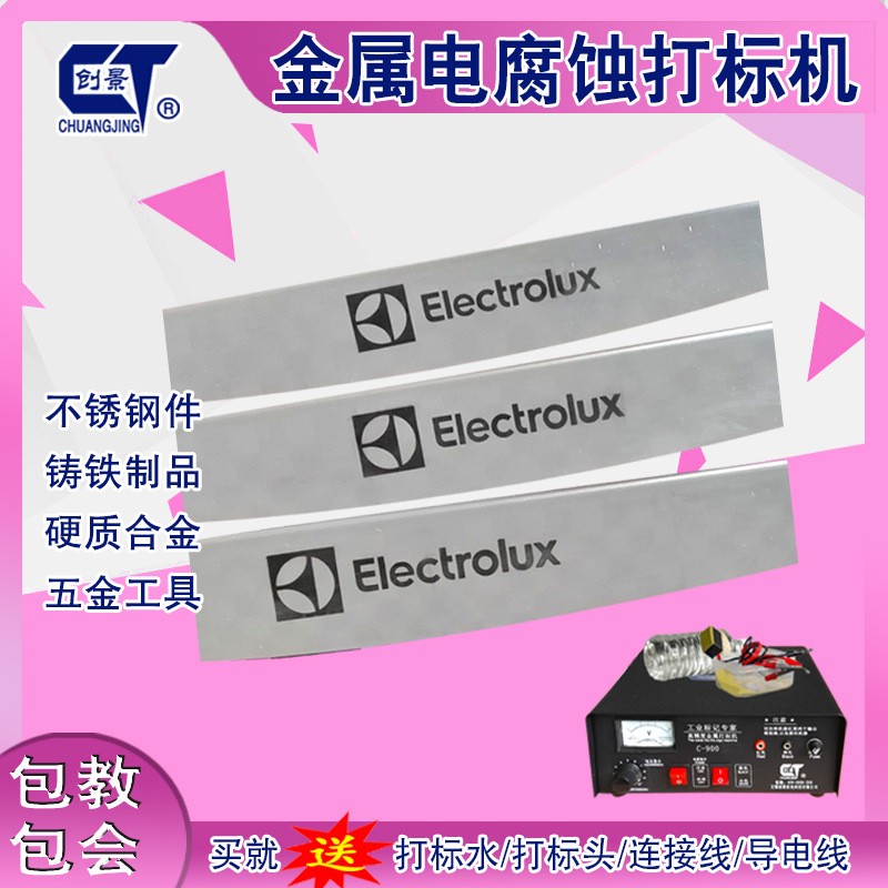 打標機廠電腐蝕機C900打標機 不銹鋼電腐蝕打標機