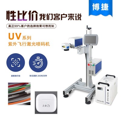 博捷BOJET廠家直銷UV紫外激光打標(biāo)機3W/5W紫外飛行激光打碼機