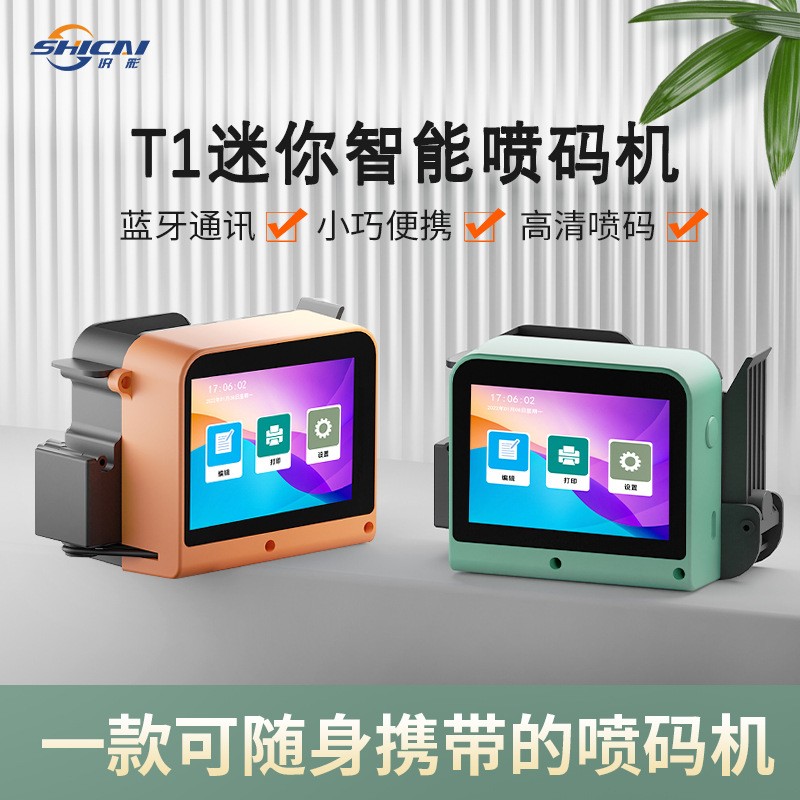 迷你小型手持噴碼機 打印凹凸面包裝袋生產日期批號二維碼 打碼機