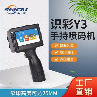 Y3手持自動噴碼機 25.4大字體觸屏日期木紙箱袋包裝袋 打碼機批發