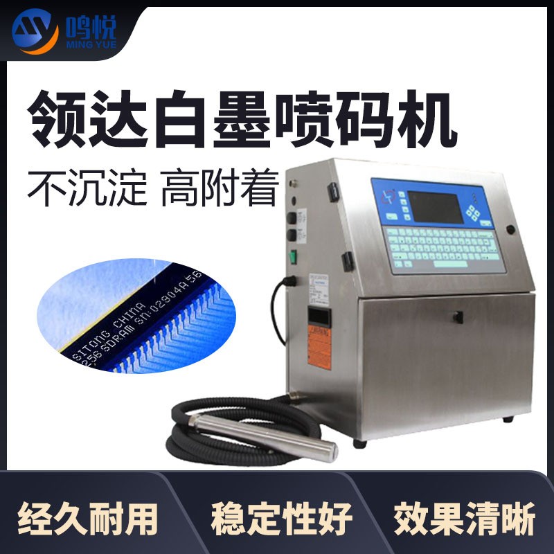 領達全自動小字符白墨噴碼機LT1000P 線纜管材電子產品白色打碼機