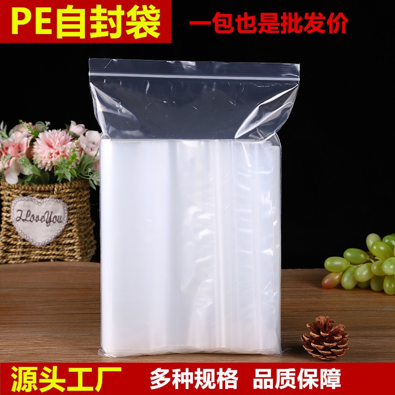 加厚pe自封袋透明密封袋塑料大小封口袋骨袋包裝塑封袋批發(fā)
