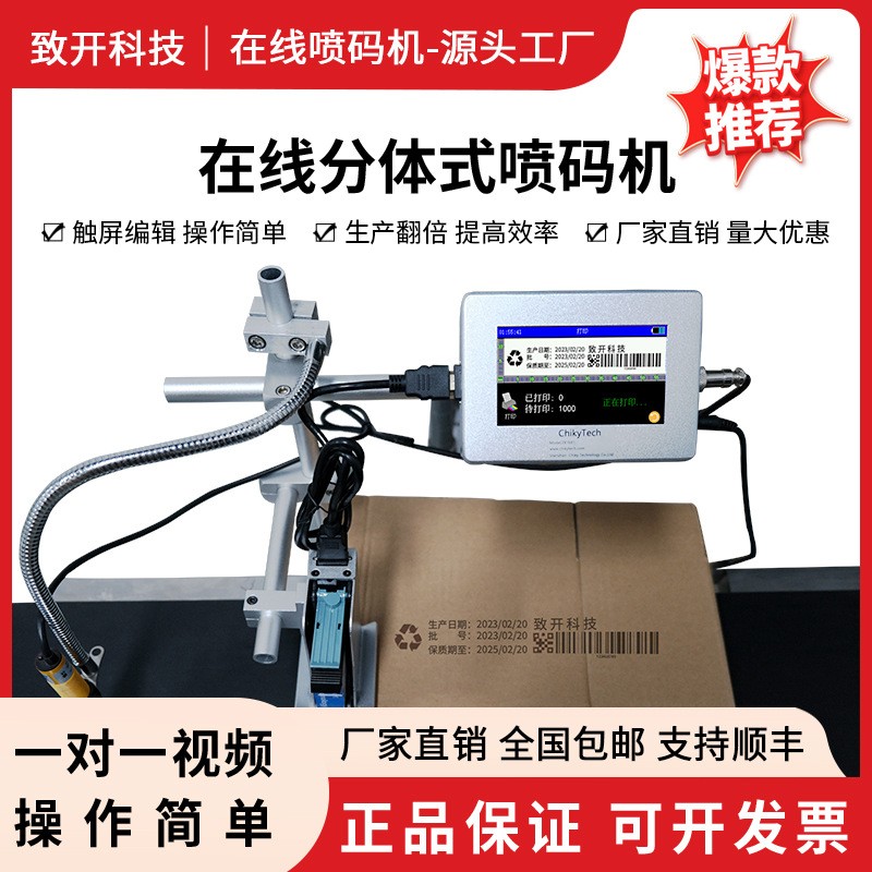 ZK1686S在線傳輸帶噴碼機分體高清晰打碼機高端打印日期包裝連噴