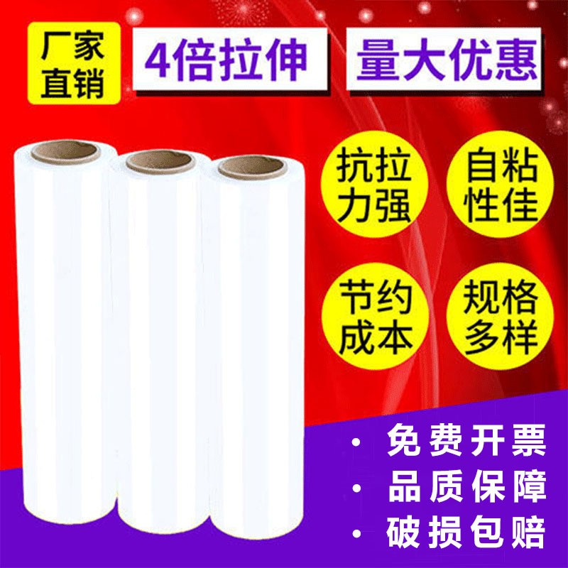 PE拉伸膜纏繞膜50CM塑料薄膜工業保護打包裝圍大卷保鮮 膜廠家批發