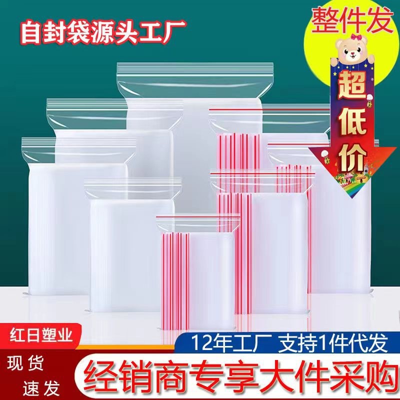 【整件批發】12絲自封袋食品密封袋PE分裝樣品塑料袋封口加厚包裝