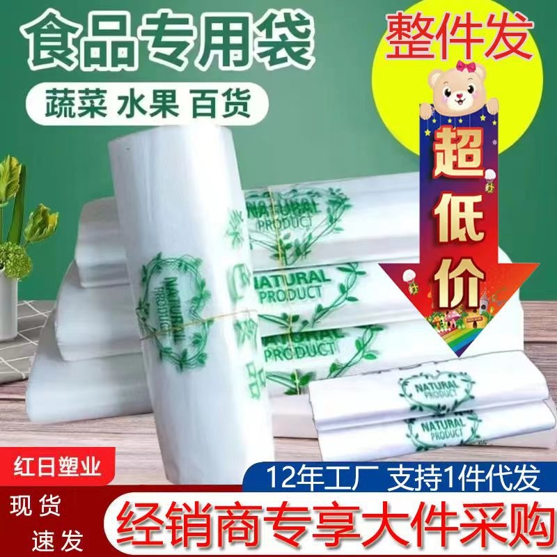 [整件批發]白色透明塑料袋食品包裝袋背心袋果蔬購物袋一次性打包