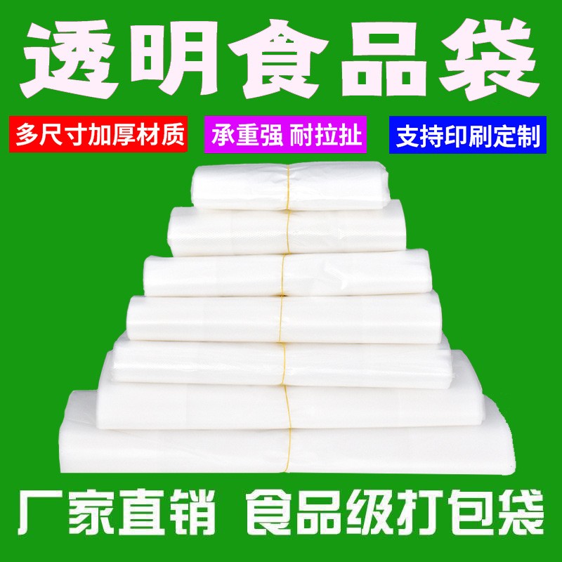 加厚白色食品塑料袋拎袋透明背心袋外賣手提購物袋方便袋打包袋子