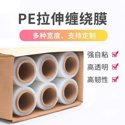 吉祥打包纏繞膜廠家包裝塑料膜大卷自粘保護薄膜大量工業伸縮打包
