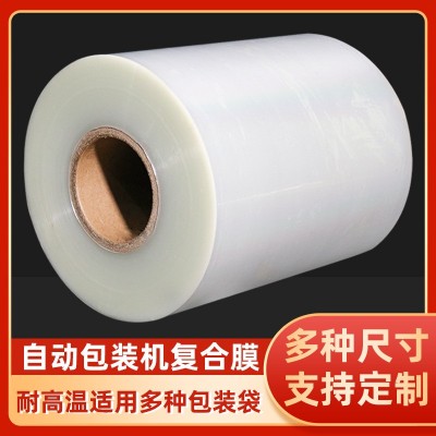 自動真空機復合膜材料透明包裝膜尼龍聚酯復合膜鍍鋁復合膜可彩印
