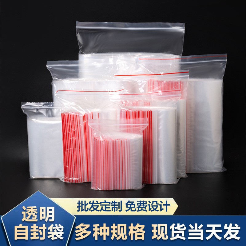塑封袋pe透明自封袋密封袋自立塑料封口袋食品飾品服裝加 厚包裝袋