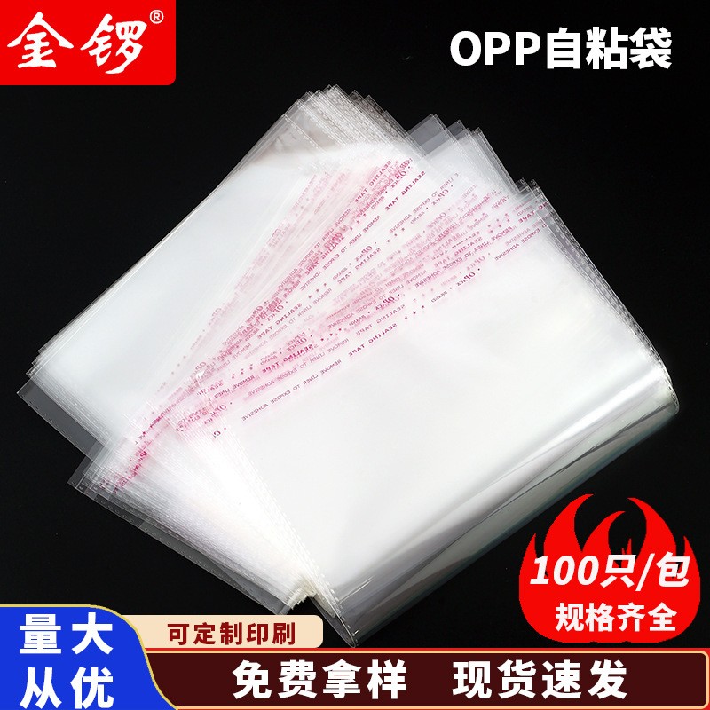批發opp自封袋服裝口罩自黏袋飾品透明包裝塑料袋警示語自封袋