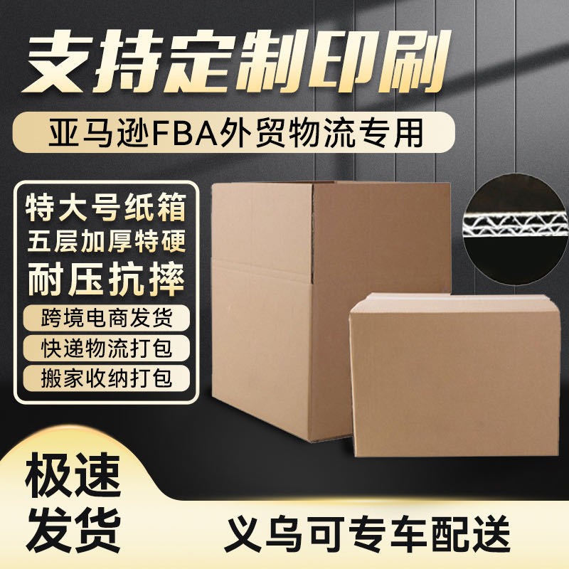 30*35*40*45*50五層紙箱超硬大號搬家紙箱國際物流用 快遞箱批發