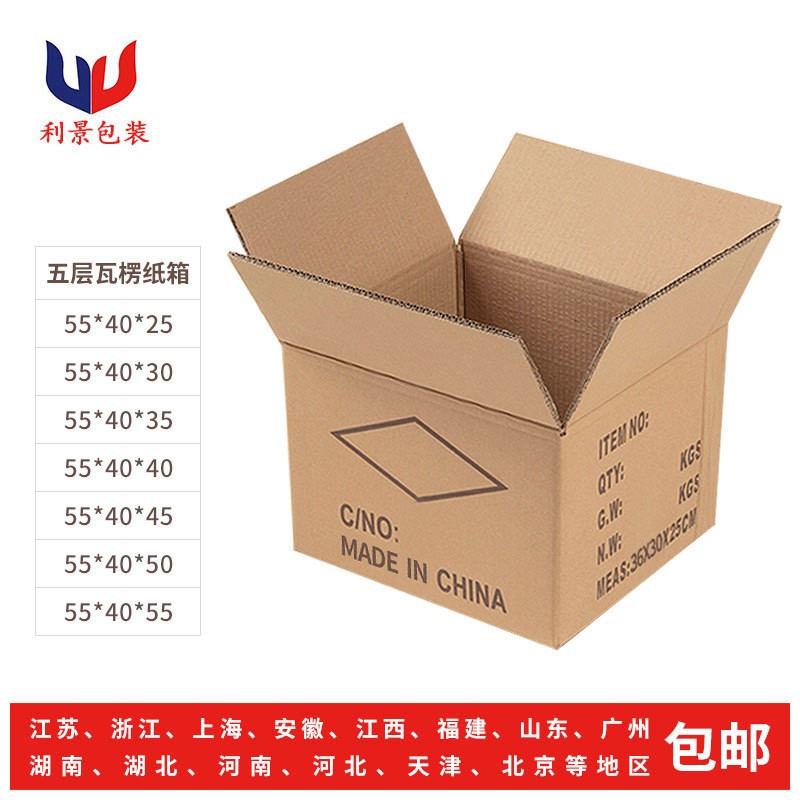 55*40CM五層瓦楞紙箱生產廠家打包盒快遞 搬家紙箱箱定做批發現貨