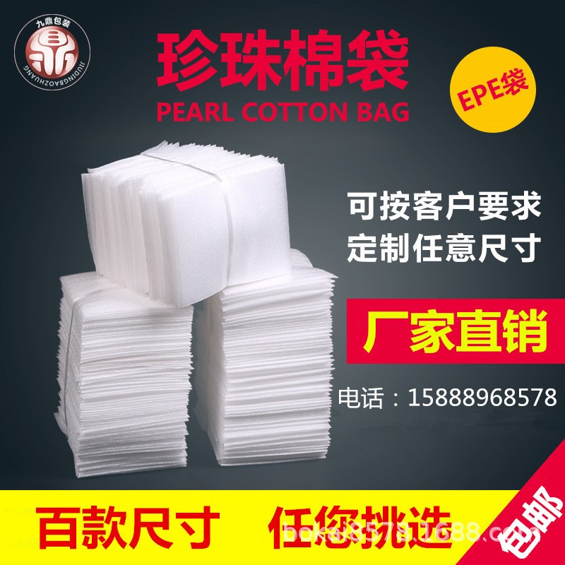 EPE珍珠棉袋子發泡棉袋防震泡沫包裝袋快遞打包epe包裝袋珍珠棉袋