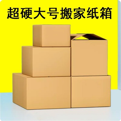 搬家紙箱超硬特硬紙箱子打包儲物紙箱搬家大箱子大號整理搬家紙箱