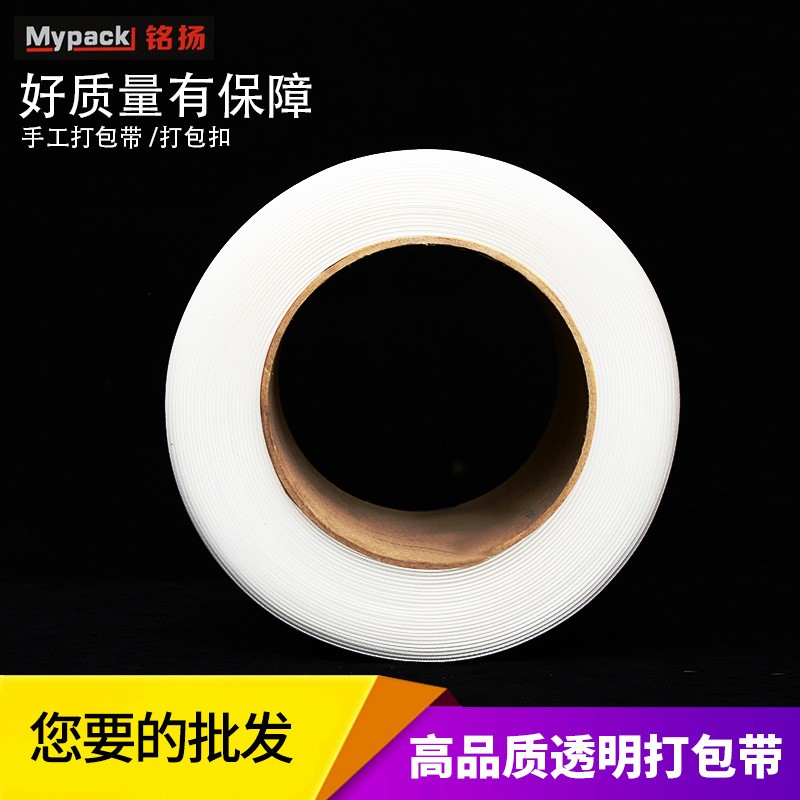 現(xiàn)貨供應機用透明全新料打包帶 環(huán)保捆綁帶 熱熔全自動pp打包帶