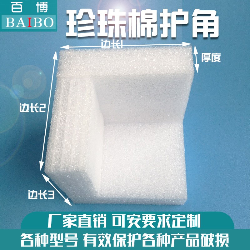珍珠棉直角護邊 三邊護角包角包裝防震防撞泡沫 EPE珍珠棉護角