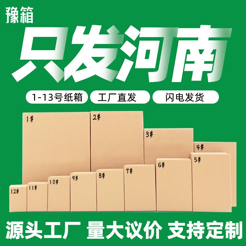 現貨快遞紙箱電商發貨包裝盒免印刷禮品包裝盒飛機盒搬家 箱禮盒