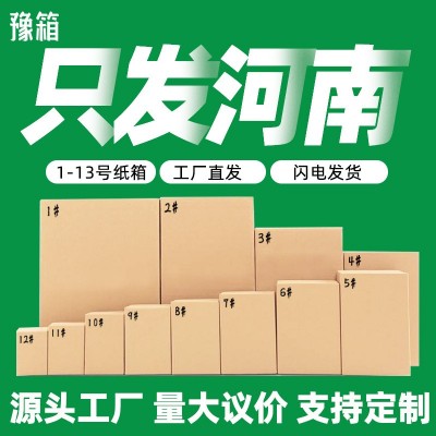 現貨快遞紙箱電商發貨包裝盒免印刷禮品包裝盒飛機盒搬家 箱禮盒