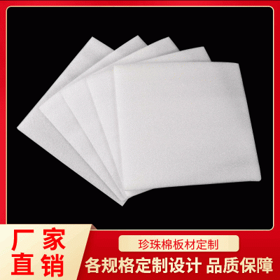 廠家直供包裝防震棉EPE珍珠棉板加厚 泡沫板快遞保護棉批發(fā)高密度