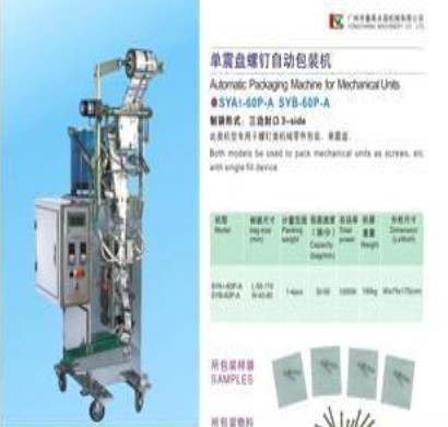 專用于螺釘類機(jī)械零件/永昌牌自動(dòng)包裝機(jī)