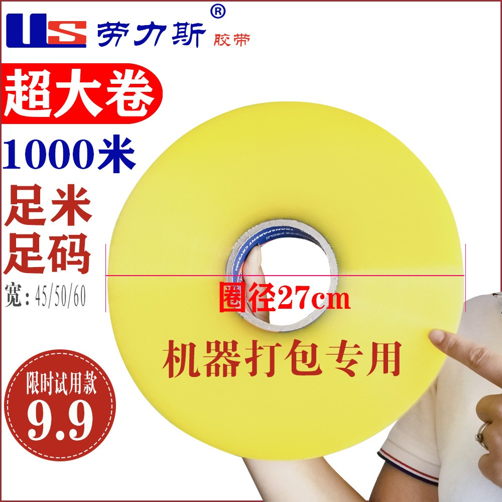 廠家直營機用1000千米電商大卷透明米黃封箱膠帶機器打 包機用膠帶