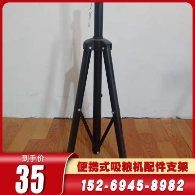 吸糧機配件支架便攜式方便拆卸可提升1.8米