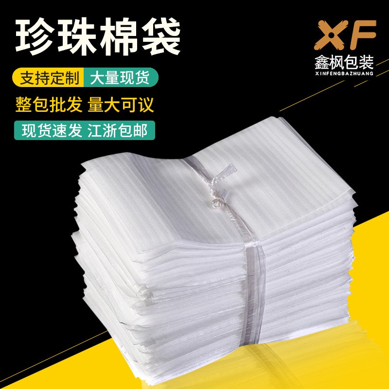 epe珍珠棉袋子1mm發(fā)泡棉袋子防潮減震五金屬泡沫袋包裝 氣泡袋批發(fā)
