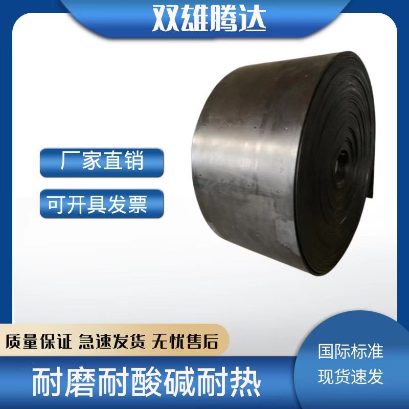 尼龍輸送帶廠家直銷質(zhì)優(yōu)價(jià)廉礦用輸送帶攪拌站砂石場(chǎng)運(yùn)輸用輸送帶