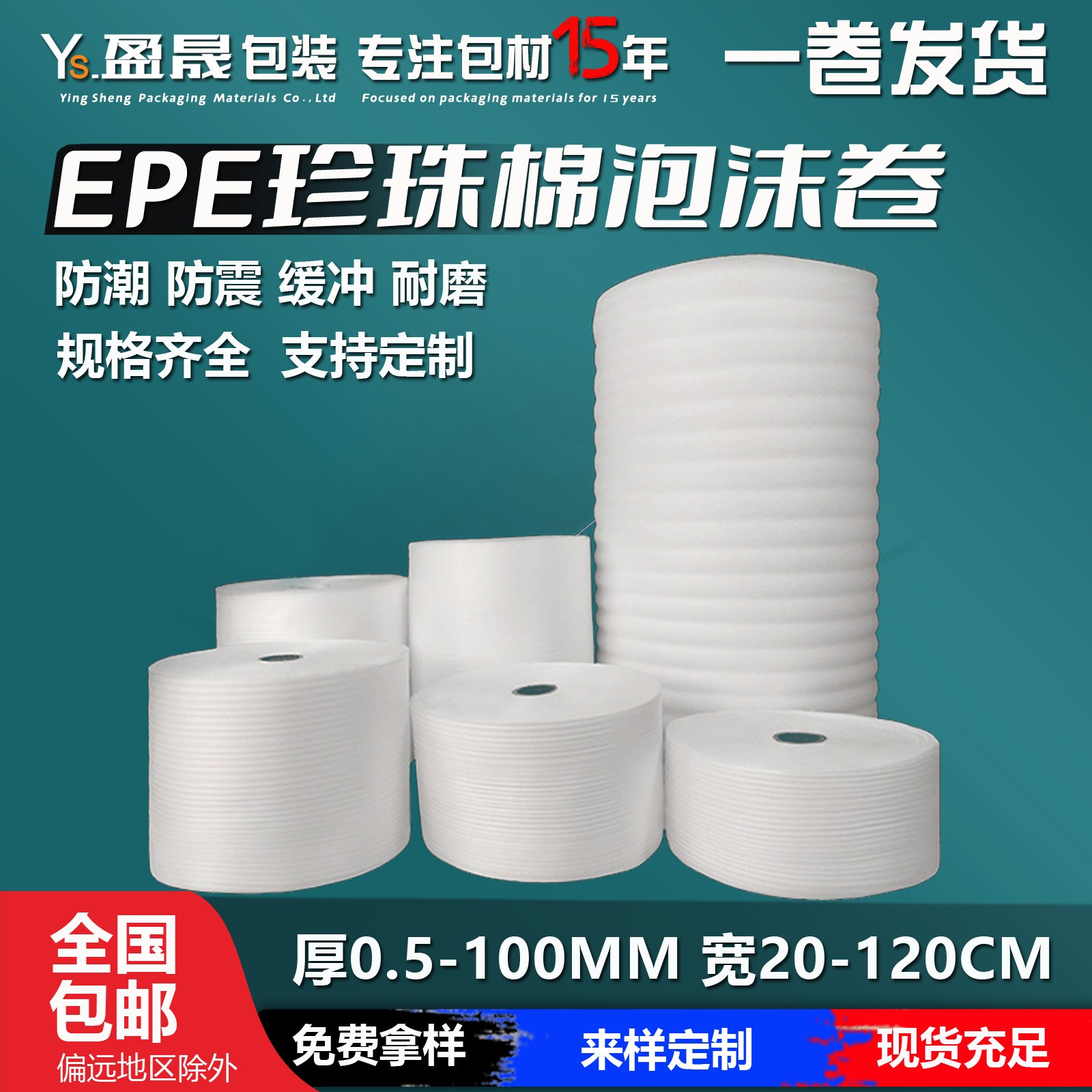 EPE珍珠棉泡沫卷材薄款卷料10mm加厚30cm打包包裝膜珍 珠棉卷廠家