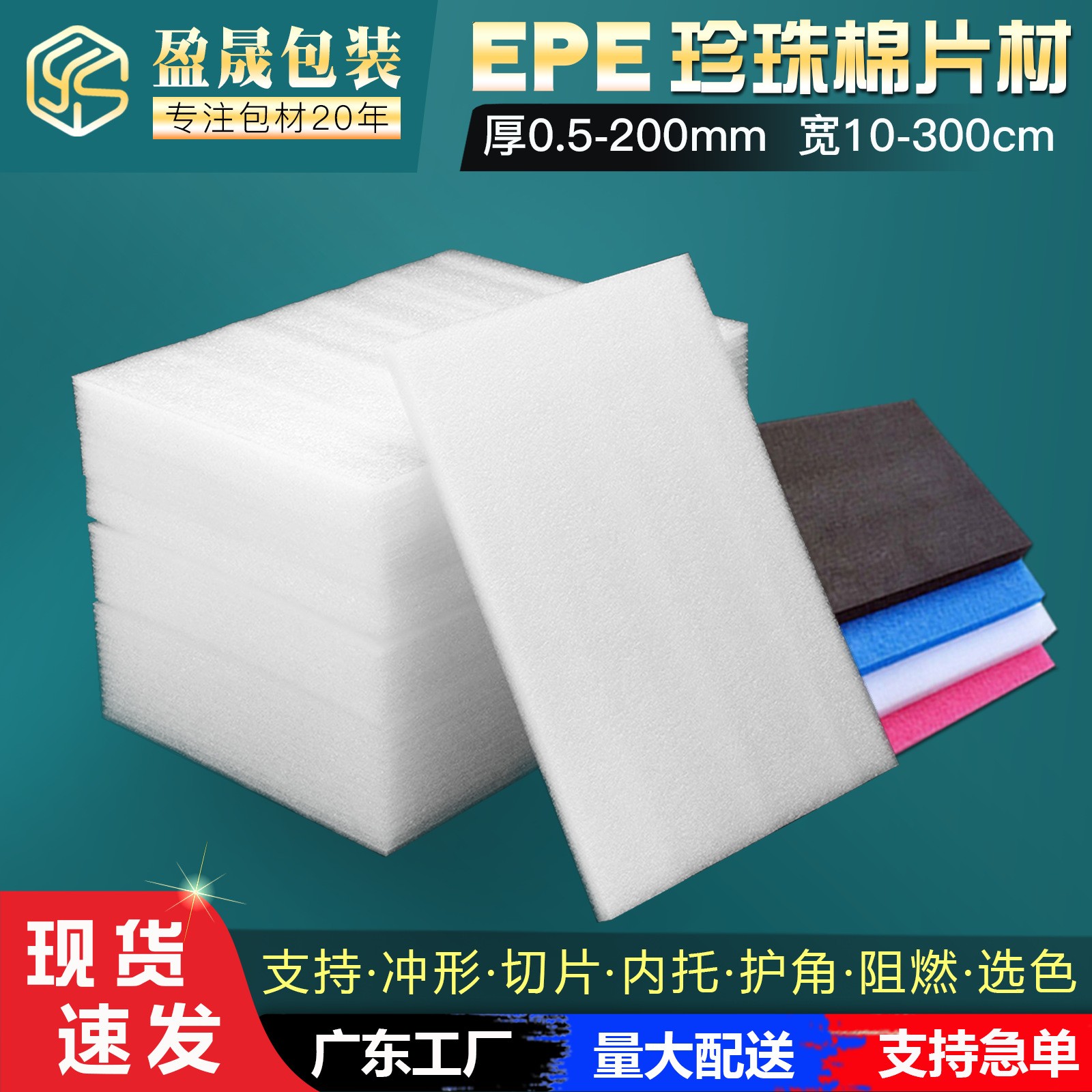 珍珠棉片材板材epe軟泡沫板物流快遞包裝墊板30cm長方形珍珠棉板