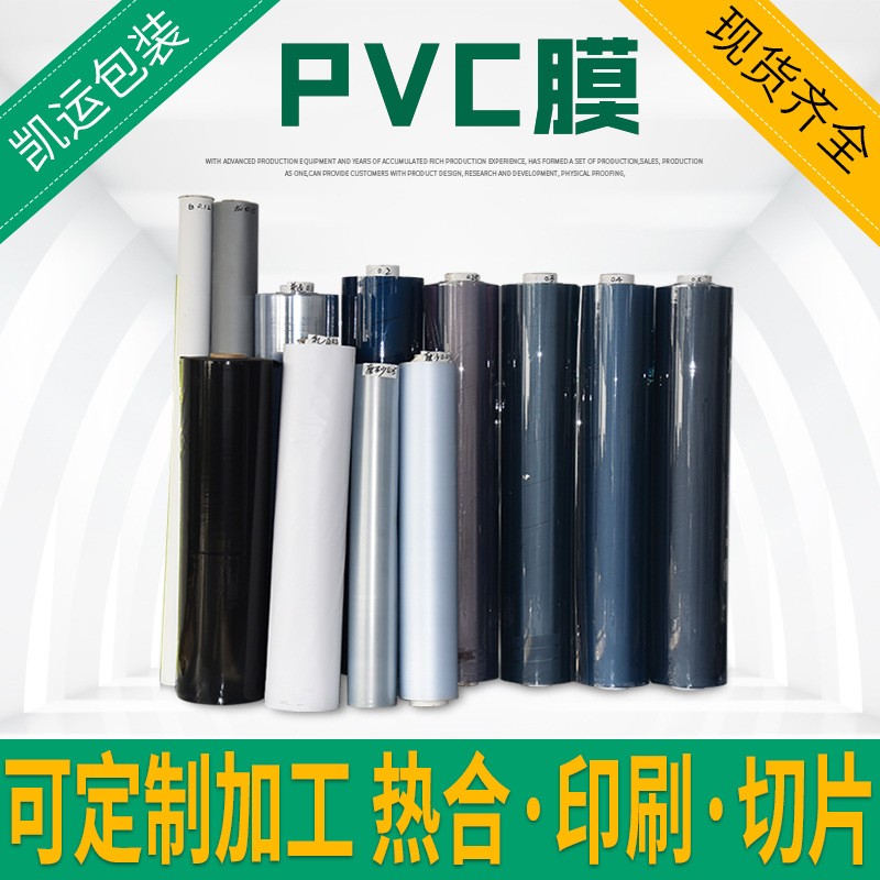 廠家批發透明pvc薄膜無味磨砂彩色雨簾帳篷桌布塑料包裝膜材料