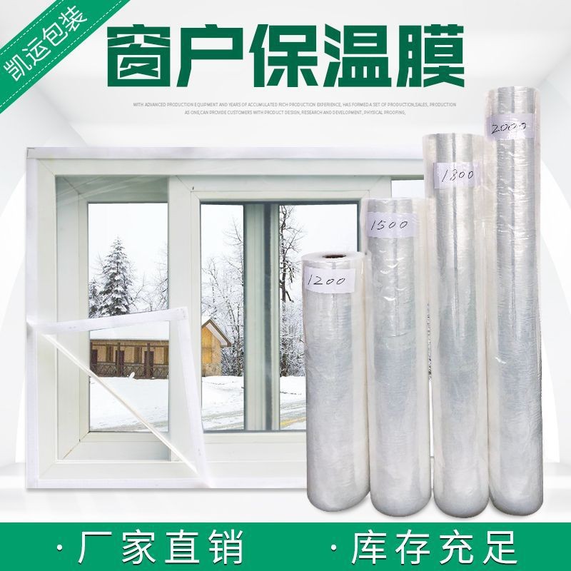 EVA/PEVA透明封窗膜 冬季封窗保溫塑料膜 家用門窗密封條擋風薄膜