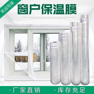 EVA/PEVA透明封窗膜 冬季封窗保溫塑料膜 家用門窗密封條擋風薄膜