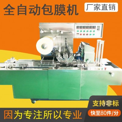 全自動透明膜三維包裝機撲克牌煙包機化妝品煙膜機塑封機燙膜機