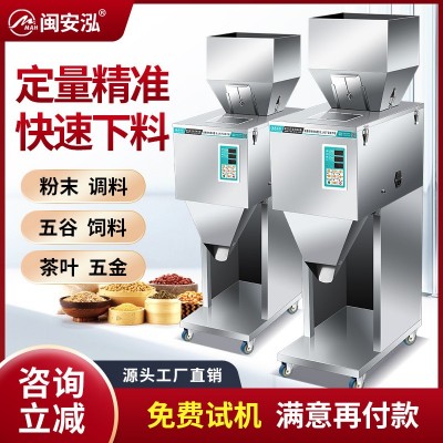 閩安泓全自動(dòng)大容量分裝機(jī)定量顆粒粉末茶葉藥大米枸杞多頭灌裝機(jī)