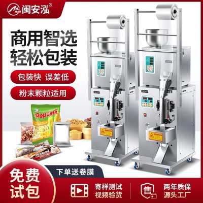 閩安泓全自動(dòng)袋泡茶顆粒粉末藥材包裝機(jī)五谷種子大定量茶葉封口機(jī)