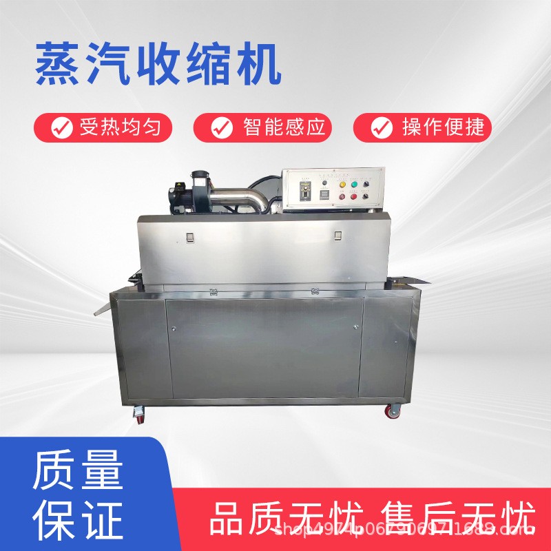 全自動蒸汽收縮機瓶子蒸汽收縮標簽機 化妝品飲料高溫蒸汽塑封機