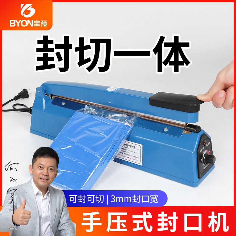 寶預零食封口機小型家用月餅手壓式塑料袋熱收縮膜商用茶葉塑封機