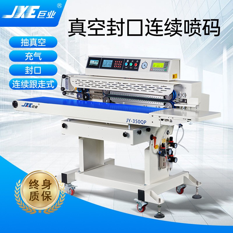 工業(yè)自動真空封口機真空抽充氣噴碼封口一體包裝機真空打碼封口機