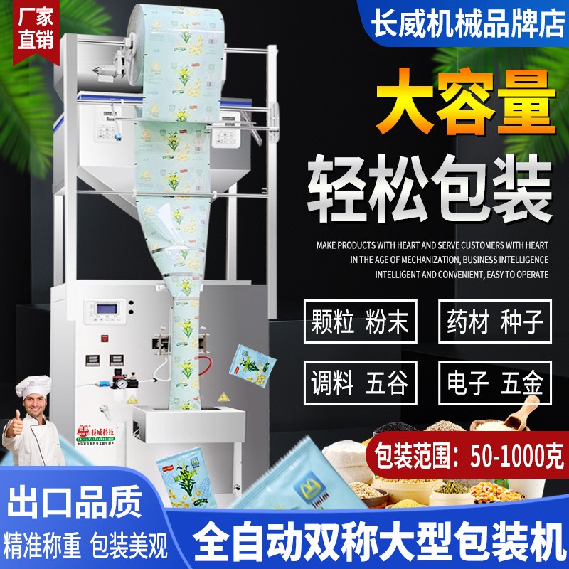 全自動雙稱大型包裝機 顆粒粉末雜糧分裝定量背封口打包機1000克