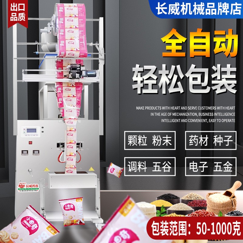 全自動大型背封口包裝機顆粒粉末五谷雜糧肥料五金定量分裝灌裝機