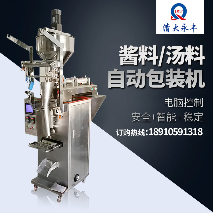 14醬料湯料自動包裝機