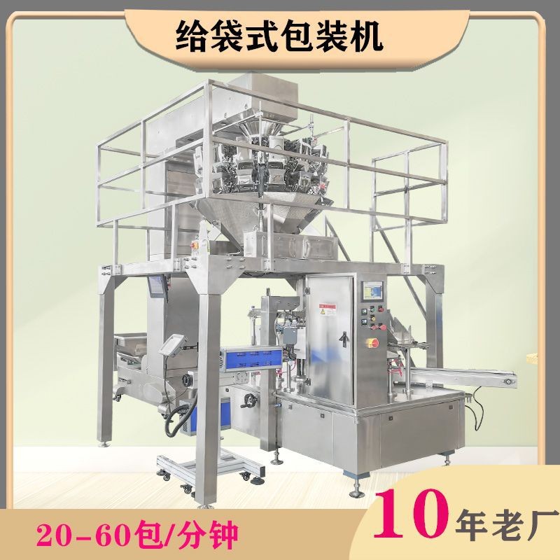 給袋式液體醬灌裝機 蔬菜自動包裝設備 袋裝食品真空設備