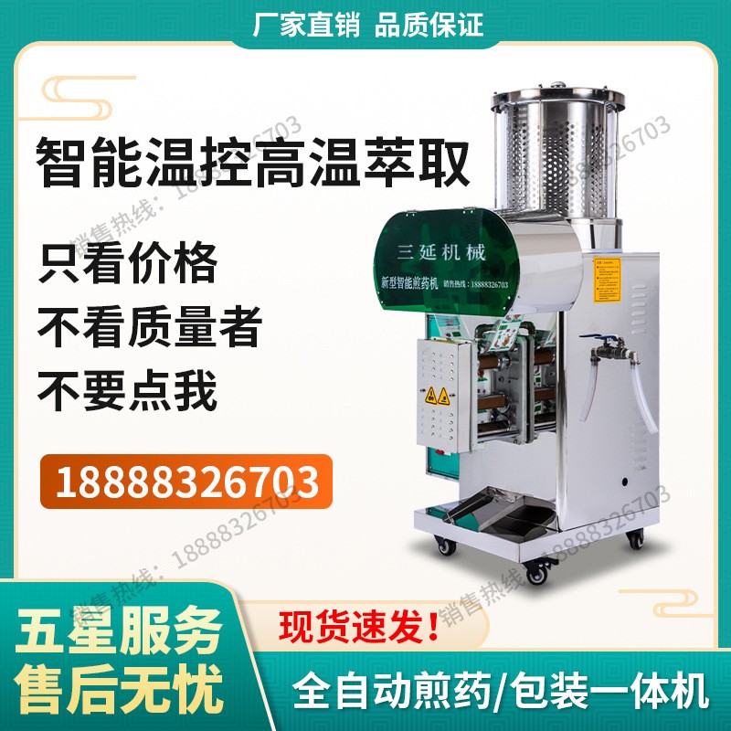 正品三延常微壓單缸煎藥包裝一體機中藥煎藥機包裝機廠家直銷批發
