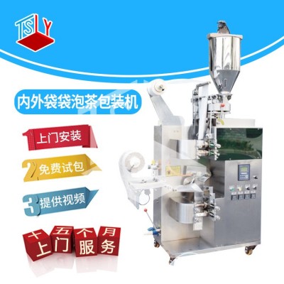 袋泡茶包裝機三角包代用茶花茶包裝機內外袋全自動尼龍三角茶包機