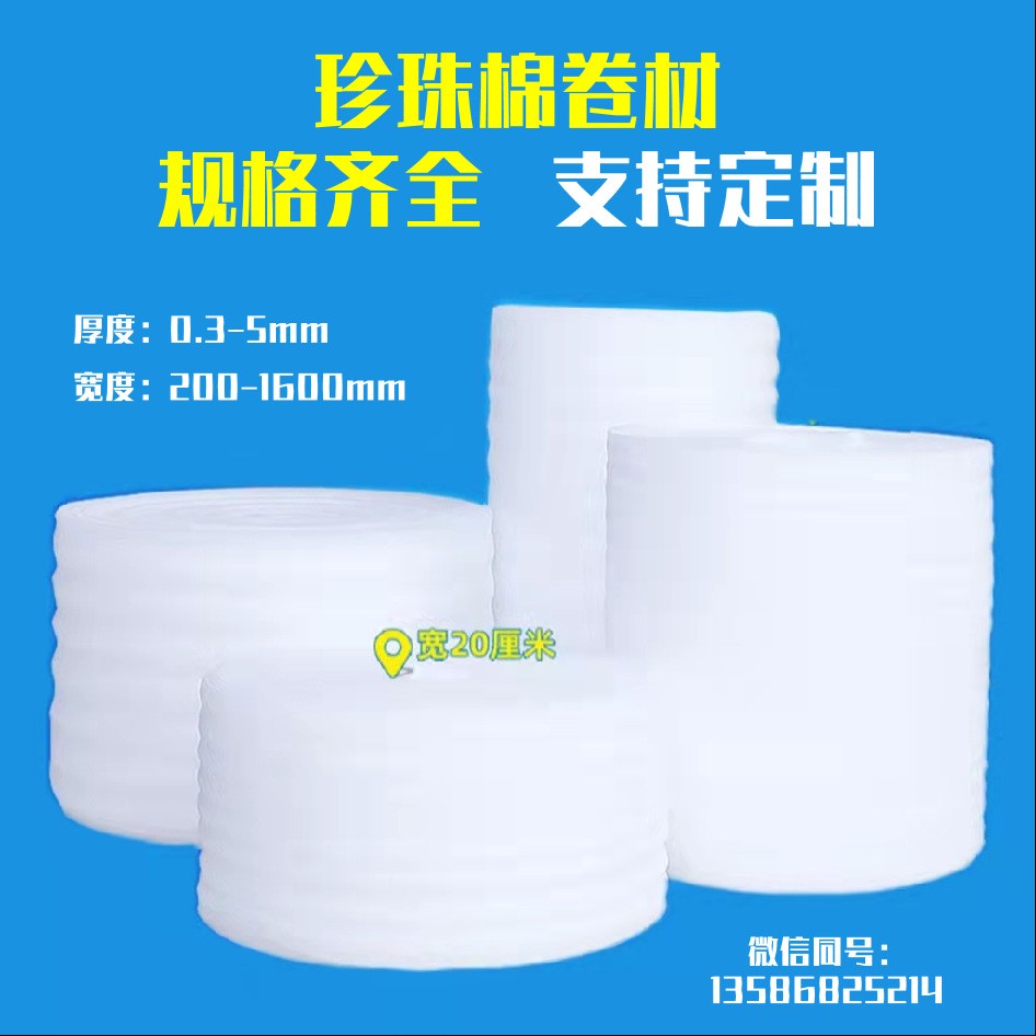 廠家供應(yīng) 全新epe珍珠棉批發(fā) 防磨破損防擠壓泡沫棉