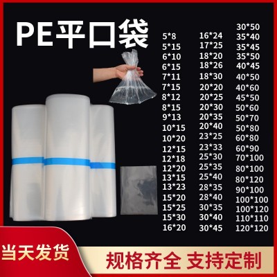 pe平口袋內膜透明塑料袋服裝袋食品包裝袋子加厚批發定制現貨不封